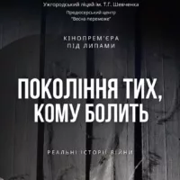 Продовжуємо традицію перегляду фільмів під кронами лип