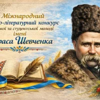 Тріумф слова: перемога на XVI Міжнародному конкурсі імені Тараса Шевченка