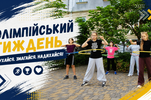 Олімпійський тиждень набирає обертів!