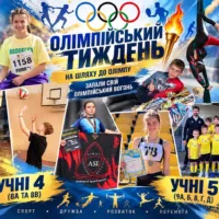 Олімпійський тиждень: рух, командний дух і спільні перемоги