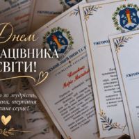 Учні – вчителям: день вдячності та учнівських ініціатив