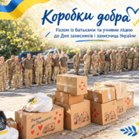 Коробки вдячності: тепло від нашої шкільної родини
