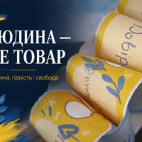 «Людина — не товар»: година спілкування у 4(8)-Г класі