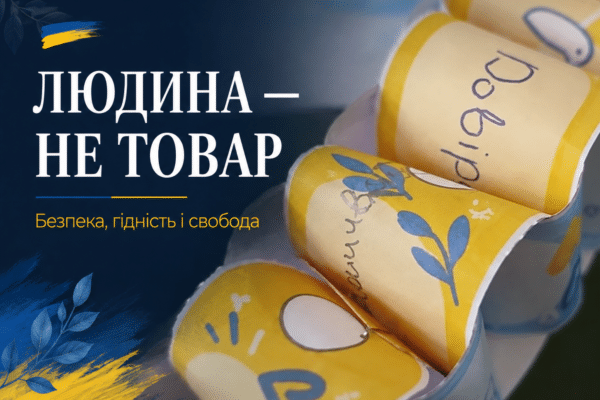 «Людина — не товар»: година спілкування у 4(8)-Г класі