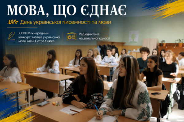 Мова, що єднає: у ліцеї відзначили День української писемності та мови