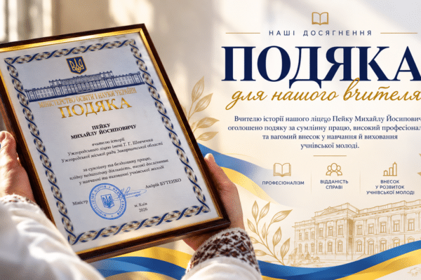 Високе визнання професійної праці: Михайло Пейк нагороджений Почесною подякою МОН України