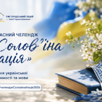 «Солов’їна нація»: голосуємо серцем за українське слово!