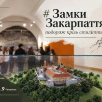 Замки Закарпаття: подорож крізь століття